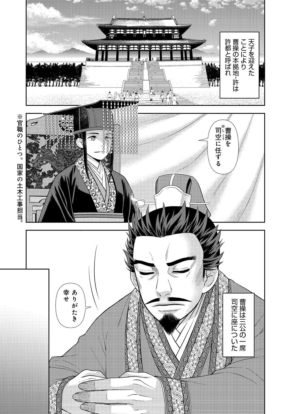 Janai Kongming Tenseiki - Chapter 2.1 - Page 3